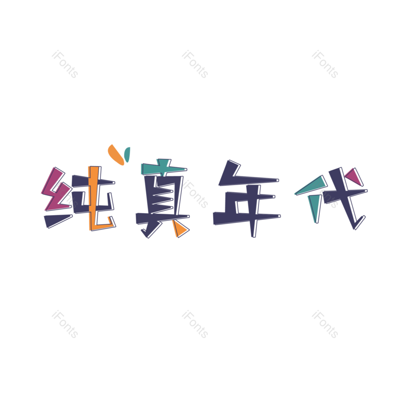 图片,元素,PNG,免抠素材